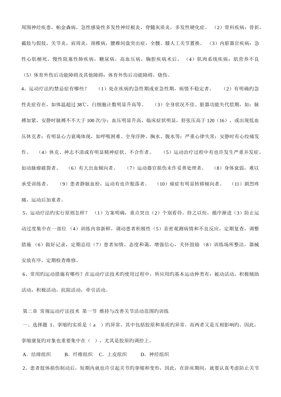 2025年运动疗法试题题库_第3页