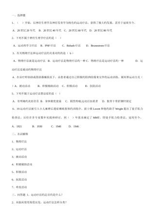 2025年运动疗法试题题库