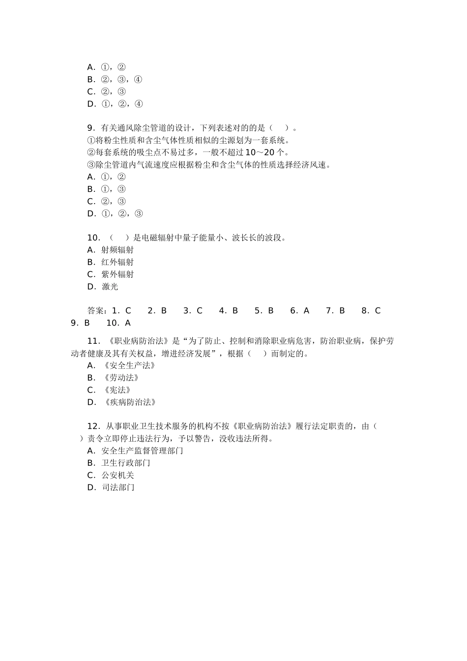 2025年安全工程师考试《安全生产相关法律知识》试题_第2页