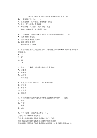 2025年安全工程师考试《安全生产相关法律知识》试题
