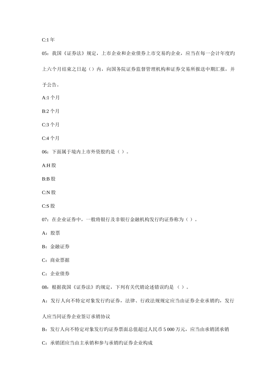 2025年9月证券从业考试市场基础预测试题四_第2页