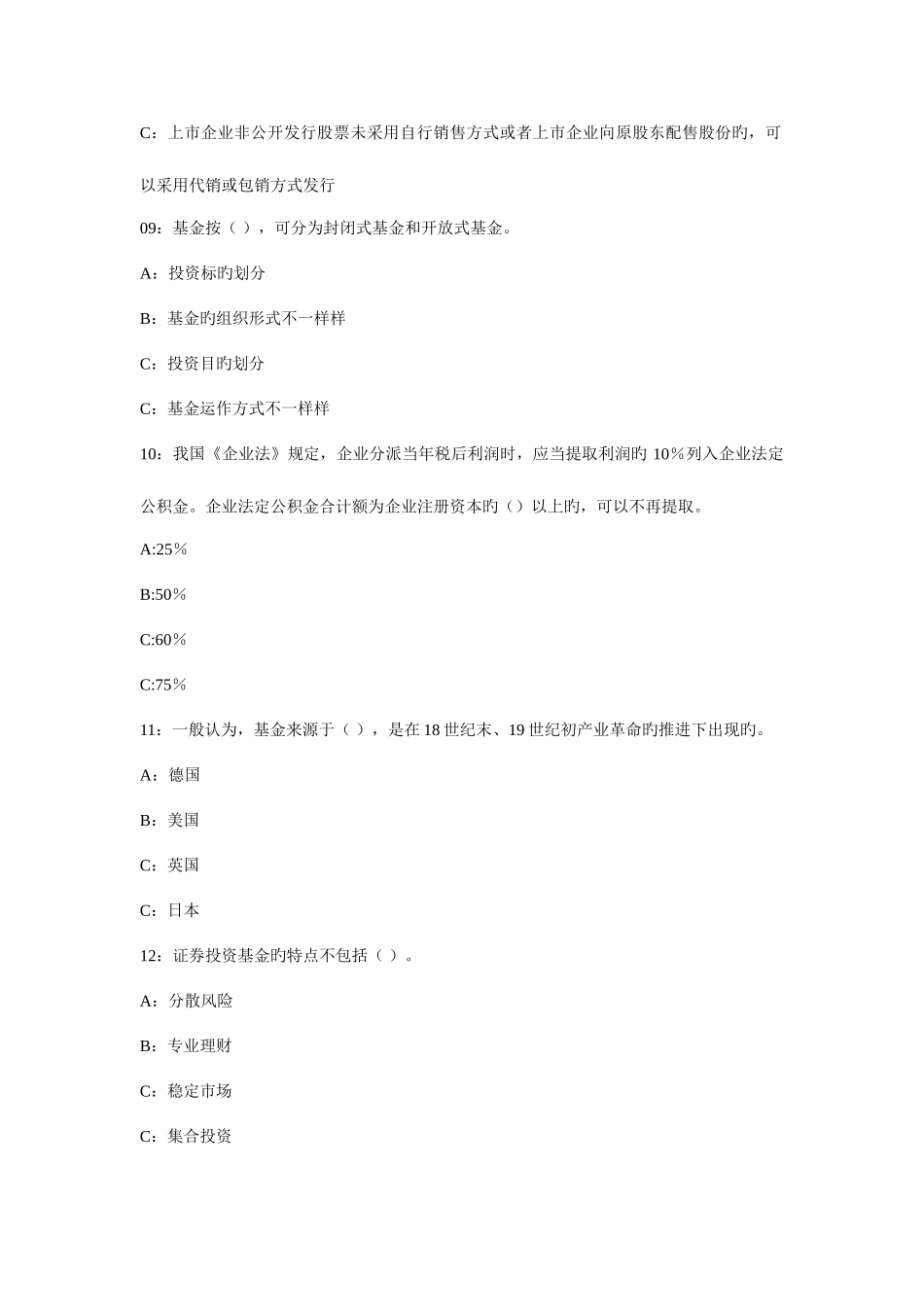 2025年9月证券从业考试市场基础预测试题四_第3页