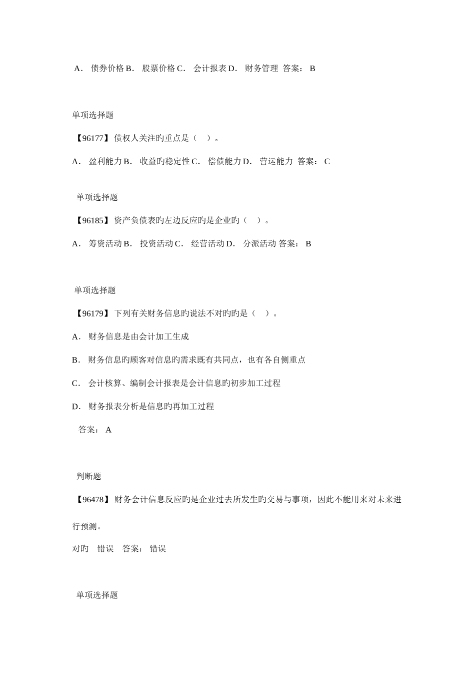 2025年电大会计专业网上作业答案财务分析_第2页