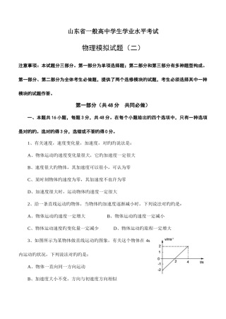 2025年山东省普通高中学生学业水平考试物理模拟试题