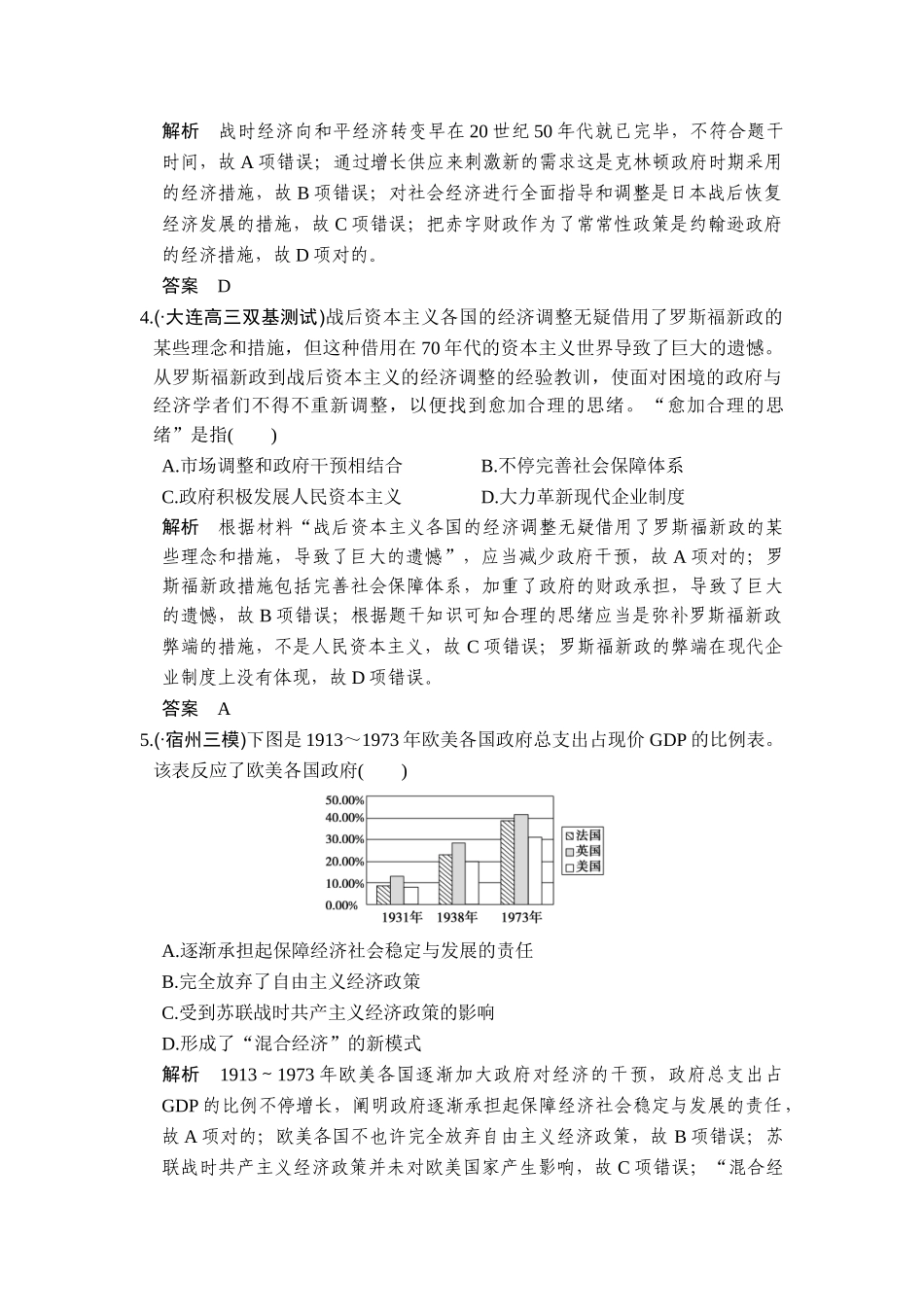 2025年高考历史第一轮考点复习精练检测_第2页