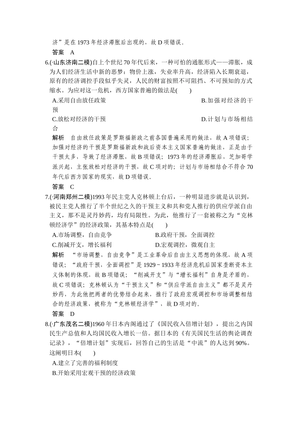 2025年高考历史第一轮考点复习精练检测_第3页