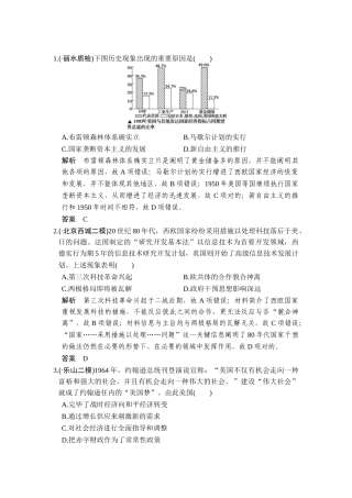 2025年高考历史第一轮考点复习精练检测