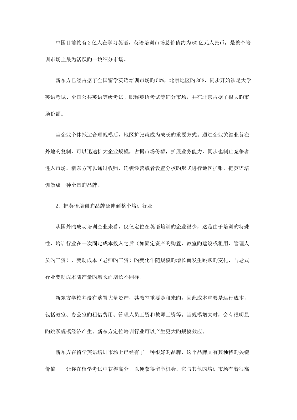 2025年管理案例分析形成性考核答案_第2页