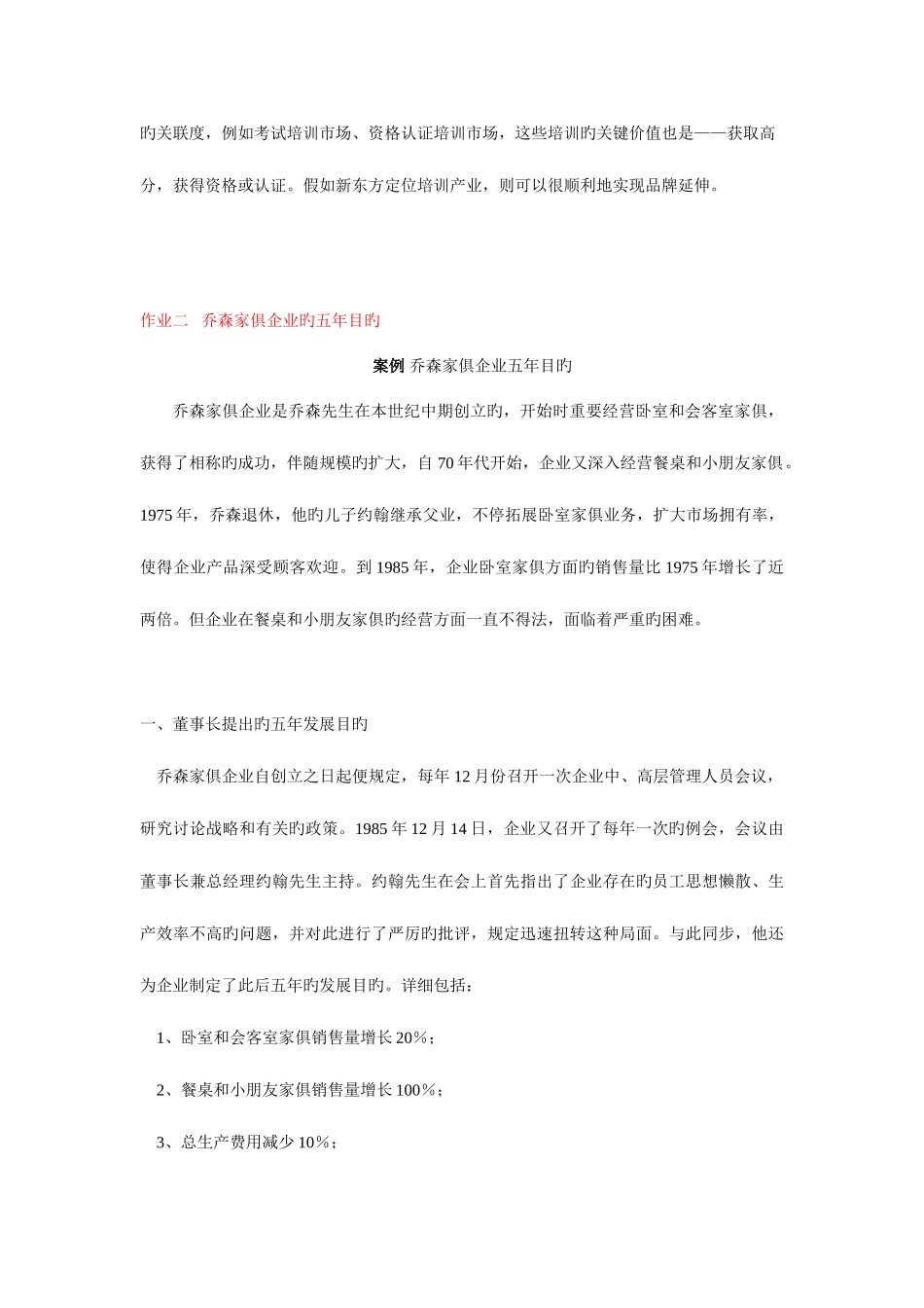 2025年管理案例分析形成性考核答案_第3页
