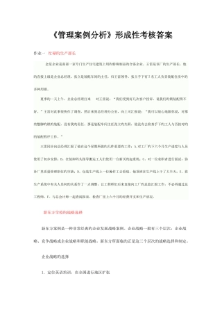 2025年管理案例分析形成性考核答案