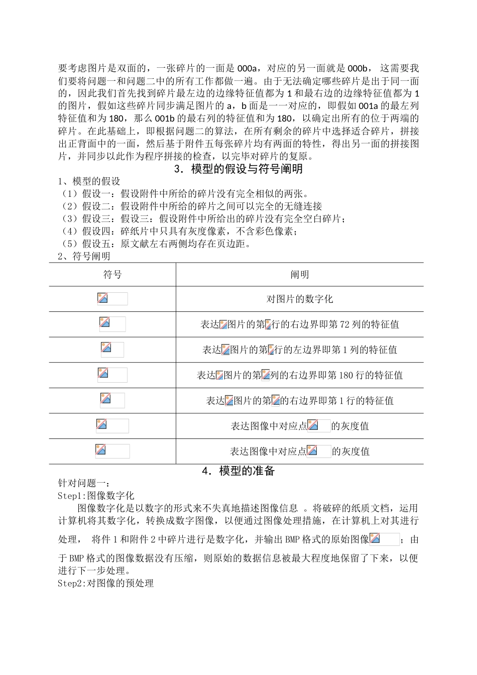 2025年基于边缘检测法的碎片复原技术大学生数学建模竞赛论文_第3页