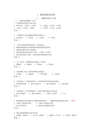 2025年甲类海船船员考试题库船舶管理第一章
