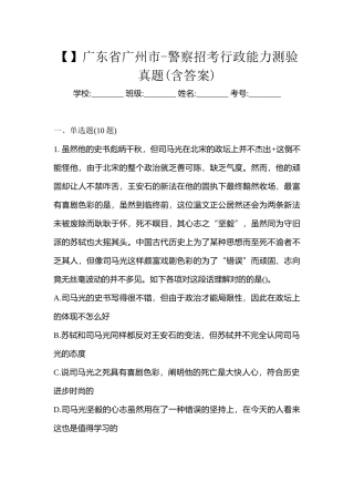 2025年广东省广州市警察招考行政能力测验真题含答案