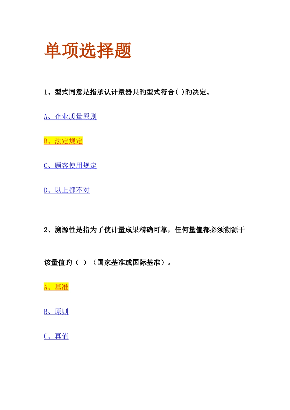 2025年计量检定员基础练习题库_第1页