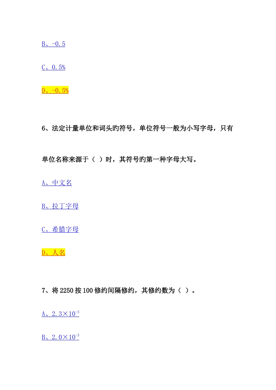 2025年计量检定员基础练习题库_第3页