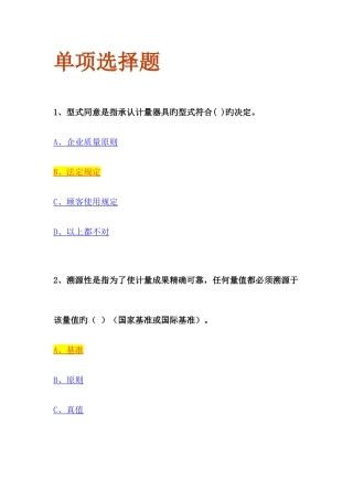 2025年计量检定员基础练习题库