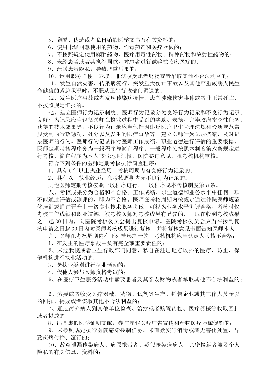 2025年5月12日医师考核工作制度_第2页