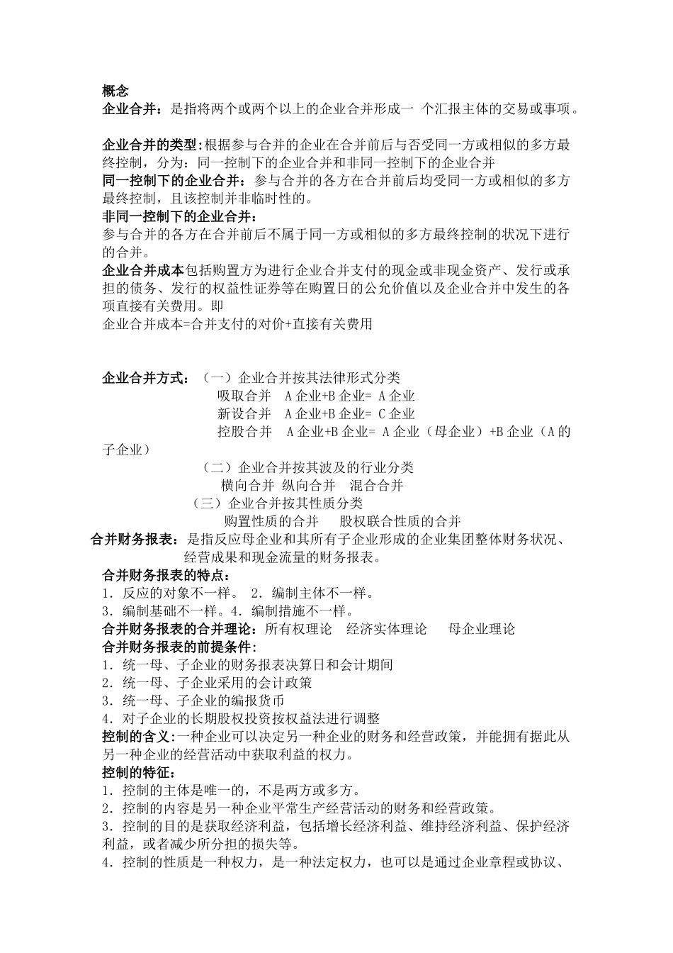 2025年高级财务会计知识点总结_第1页