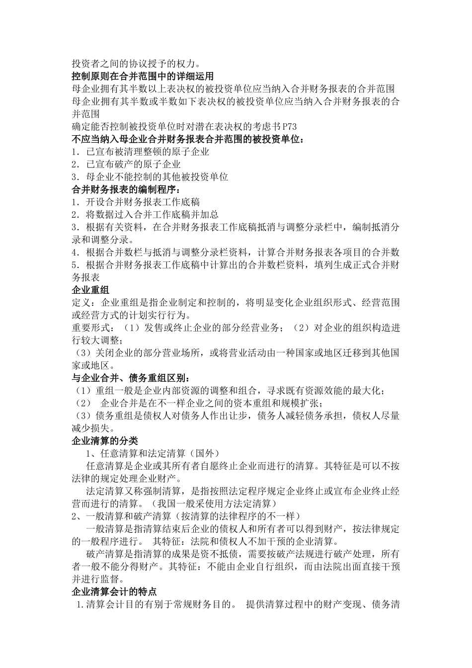 2025年高级财务会计知识点总结_第2页