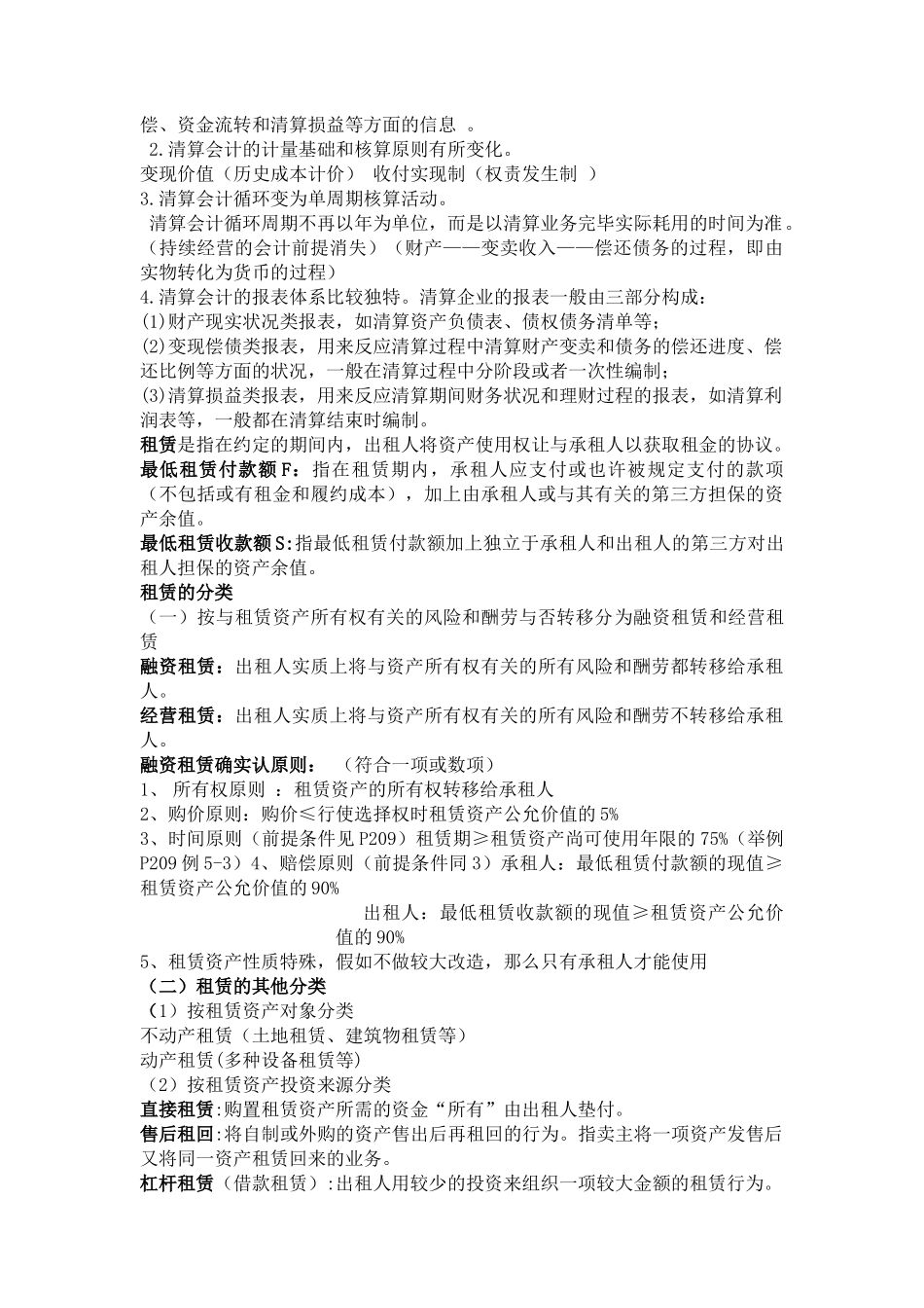 2025年高级财务会计知识点总结_第3页