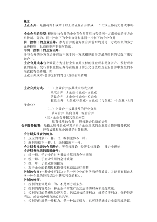 2025年高级财务会计知识点总结