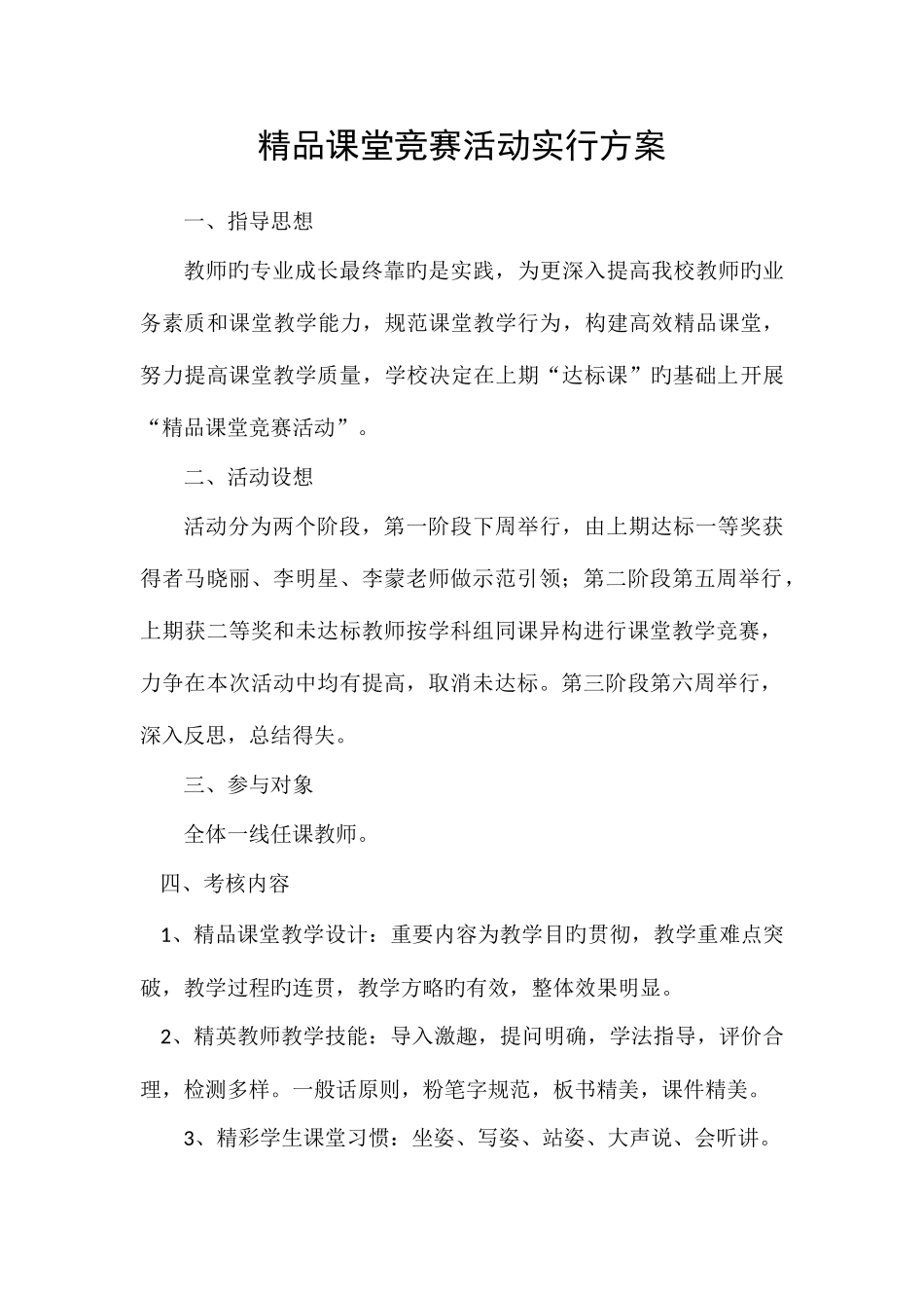 2025年课堂竞赛方案_第1页
