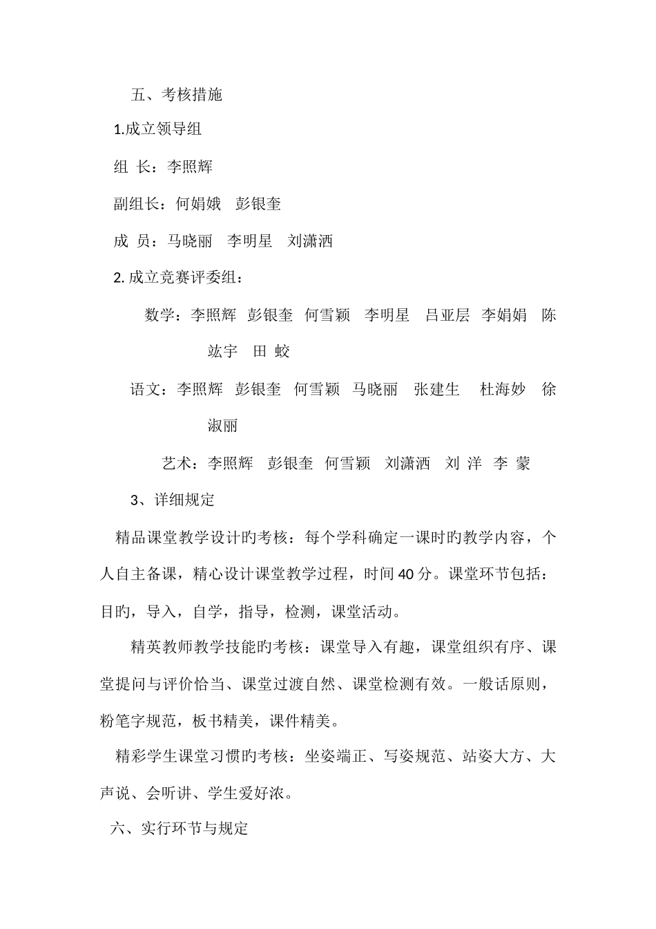 2025年课堂竞赛方案_第2页