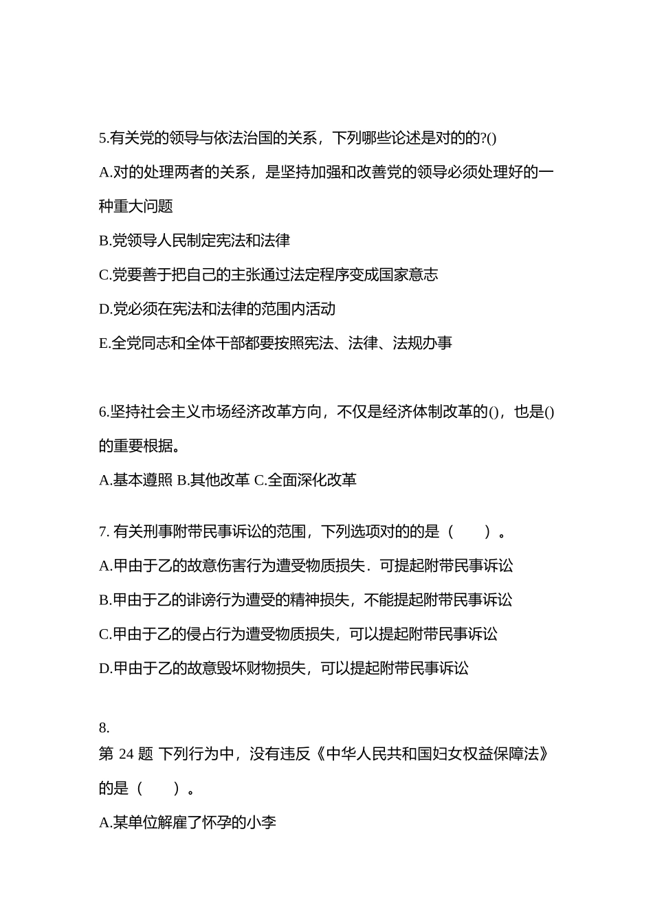 2025年江苏省南通市公务员省考公共基础知识模拟考试含答案_第2页