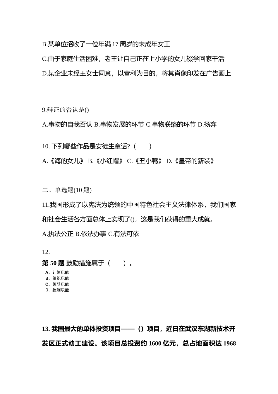 2025年江苏省南通市公务员省考公共基础知识模拟考试含答案_第3页