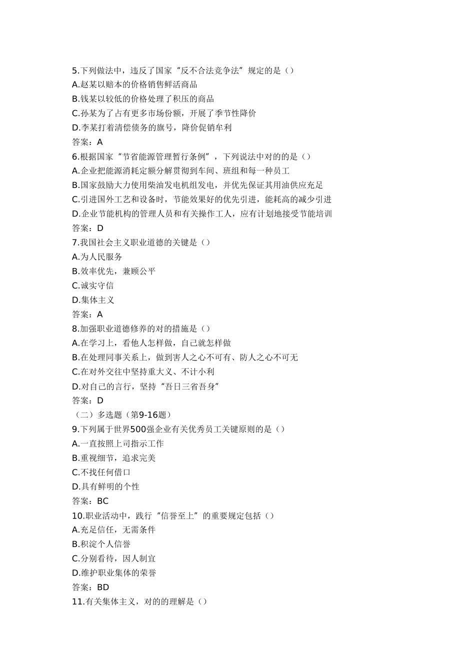 2025年05月人力资源管理师二级真题及答案解析_第2页