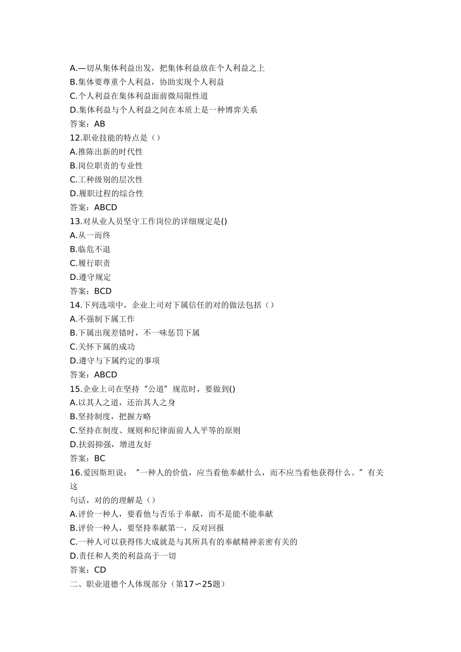 2025年05月人力资源管理师二级真题及答案解析_第3页