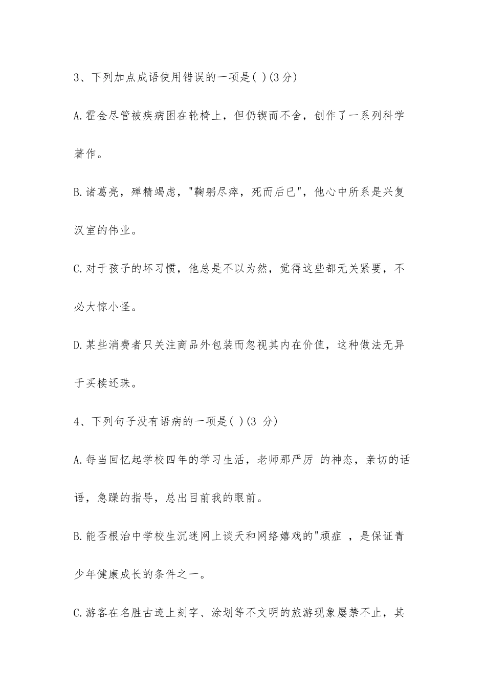 2025年黑龙江大庆中考语文真题及参考答案_第2页