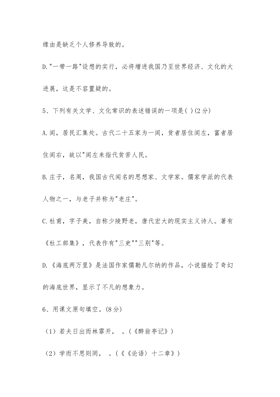 2025年黑龙江大庆中考语文真题及参考答案_第3页