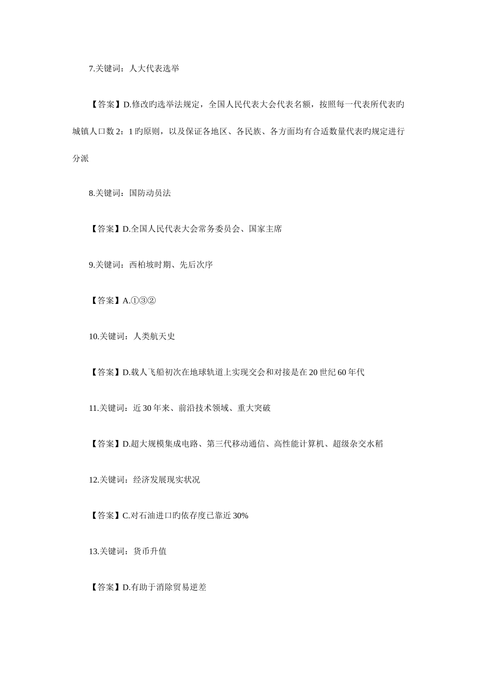 2025年行测真题答案解析_第2页