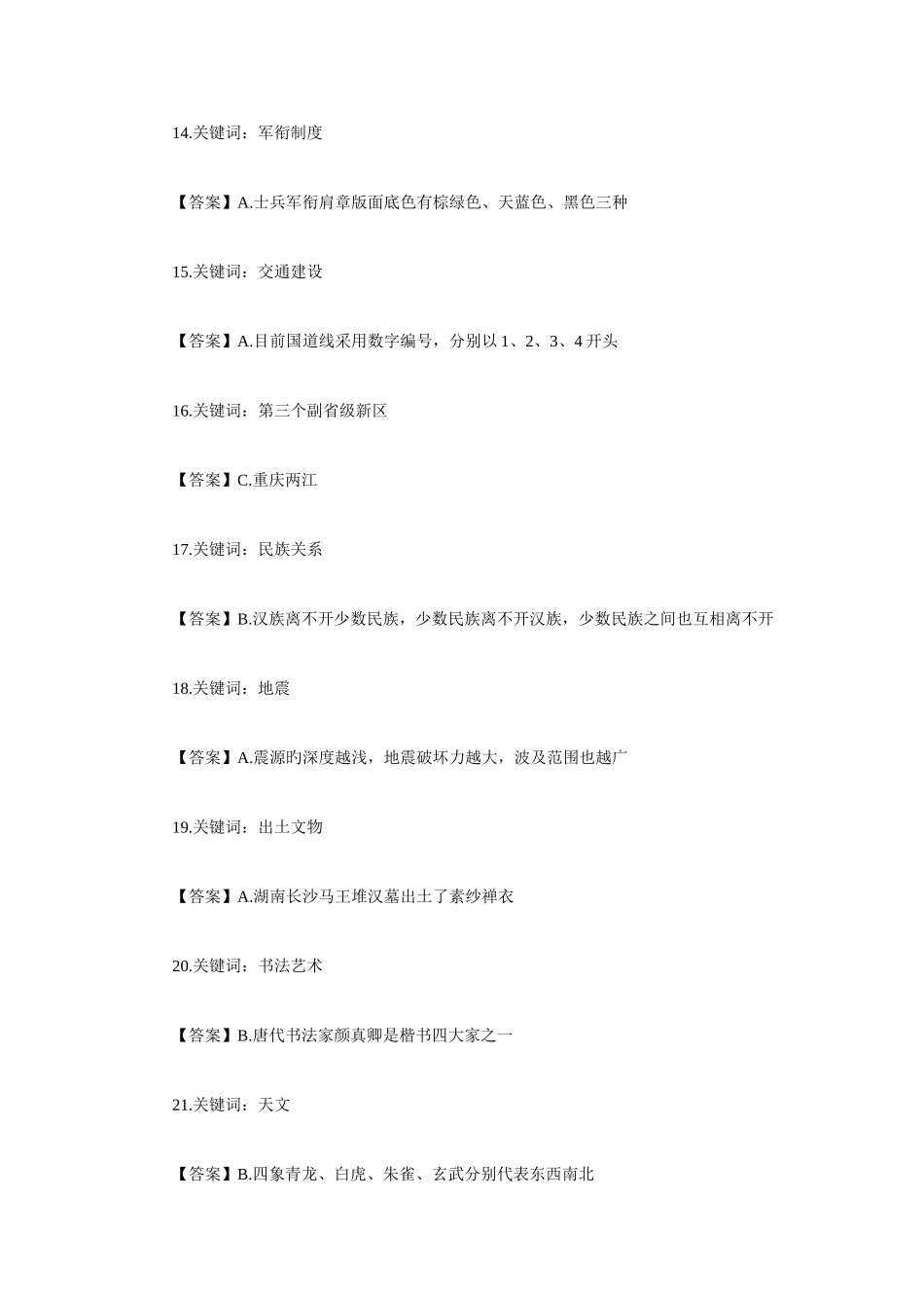 2025年行测真题答案解析_第3页