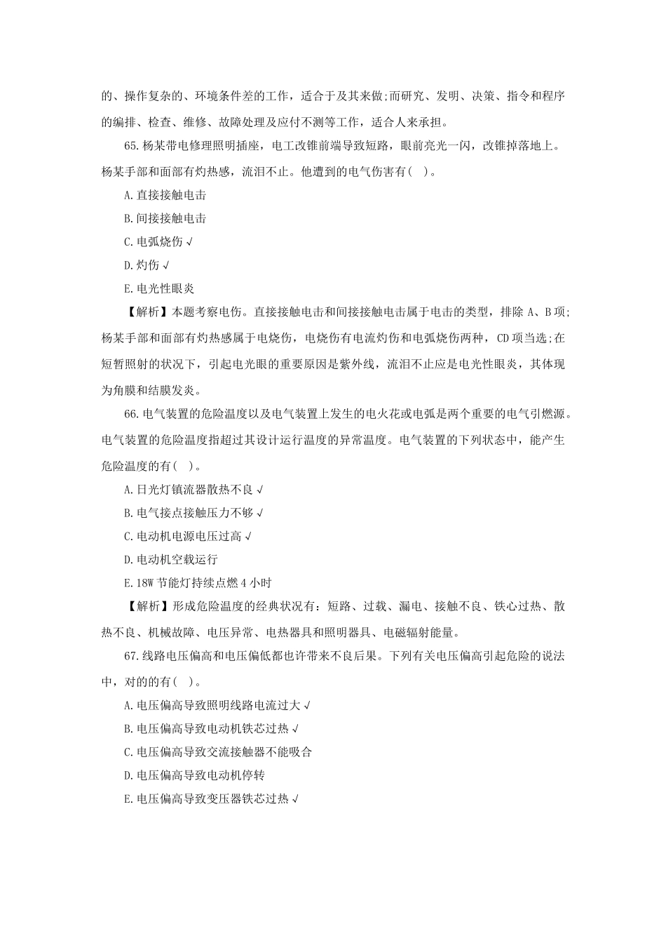 2025年安全工程师《生产技术》真题及答案解析多选题_第3页