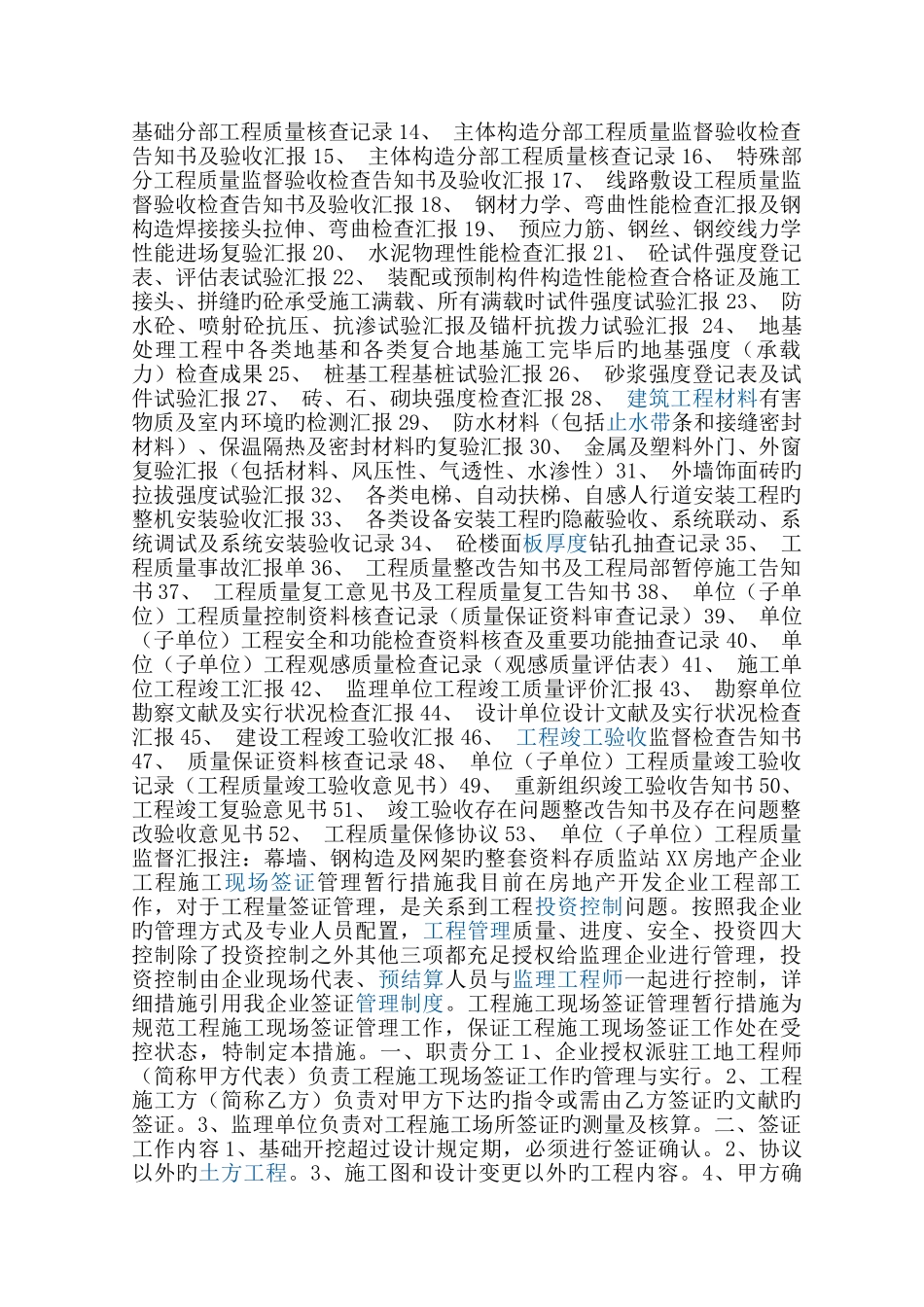 2025年建筑资料员_第3页