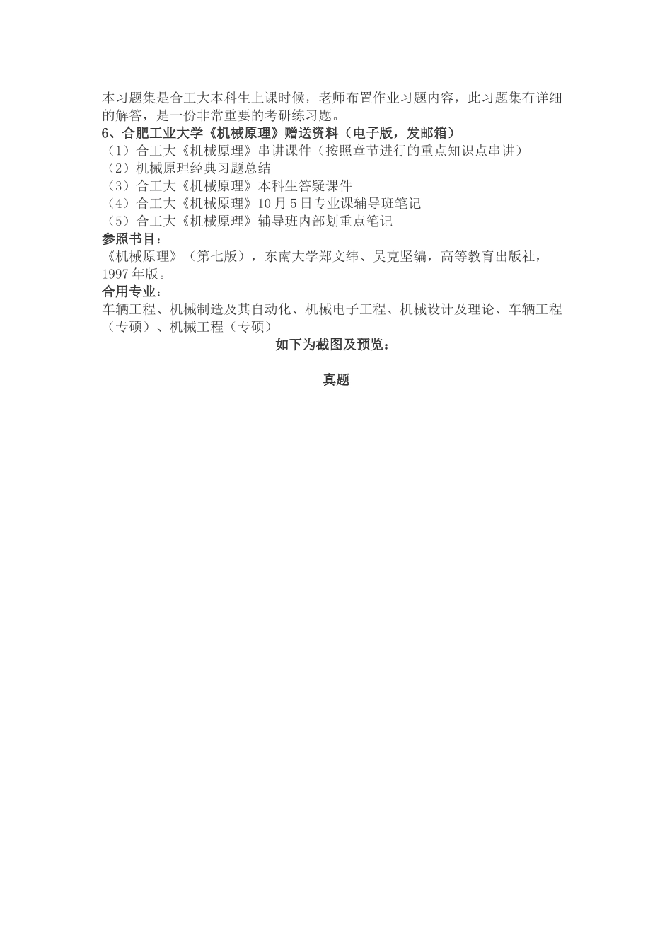 2025年1997合肥工业大学815机械原理考研真题及答案解析汇编_第2页