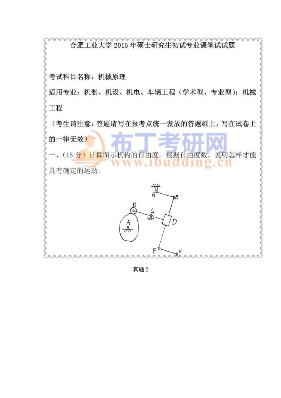 2025年1997合肥工业大学815机械原理考研真题及答案解析汇编_第3页