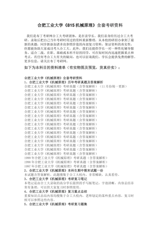 2025年1997合肥工业大学815机械原理考研真题及答案解析汇编