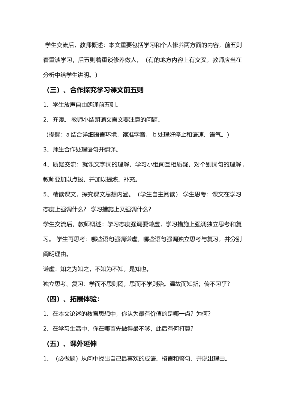 2025年初中语文教师资格证试讲论语教案_第3页