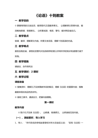 2025年初中语文教师资格证试讲论语教案