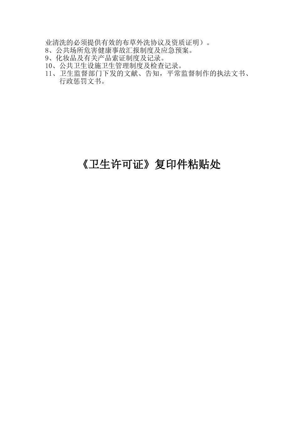 2025年公共场所卫生管理档案美容美发类全套_第2页
