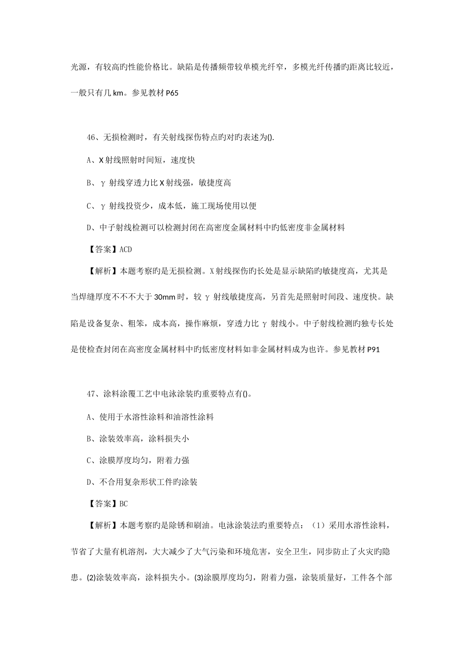 2025年造价工程师安装工程考试真题及答案部分_第2页