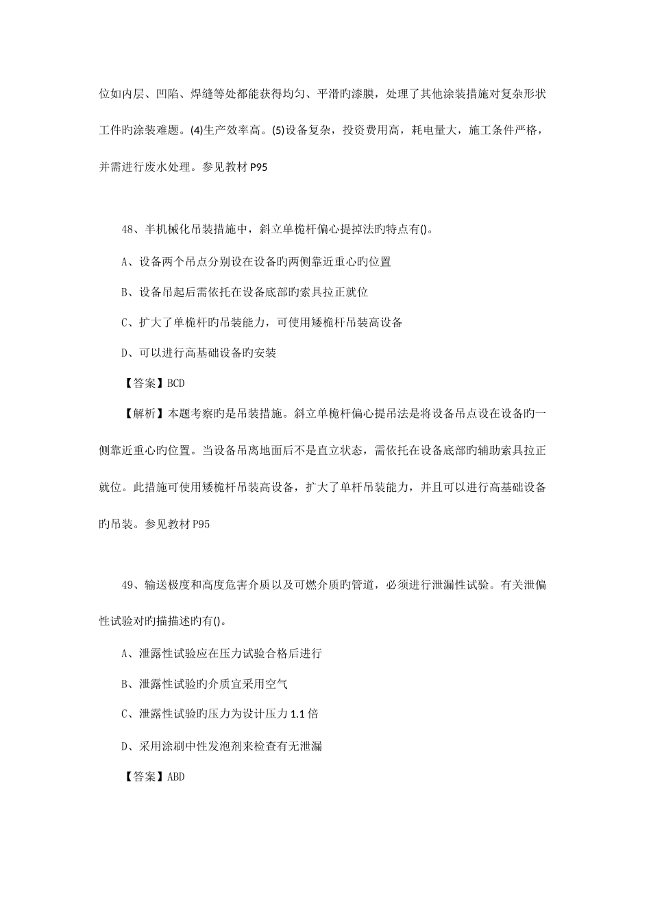 2025年造价工程师安装工程考试真题及答案部分_第3页