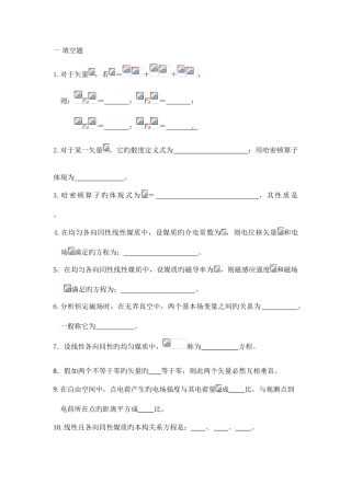 2025年电磁场与电磁波题库