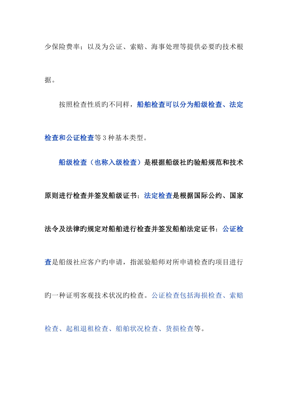 2025年船舶检验知识点_第2页