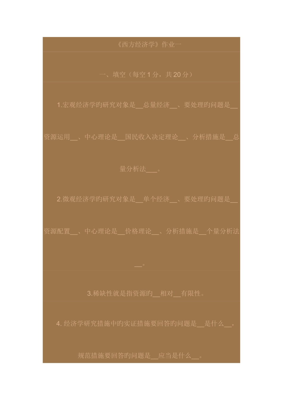 2025年电大西方经济学形考作业答案_第1页