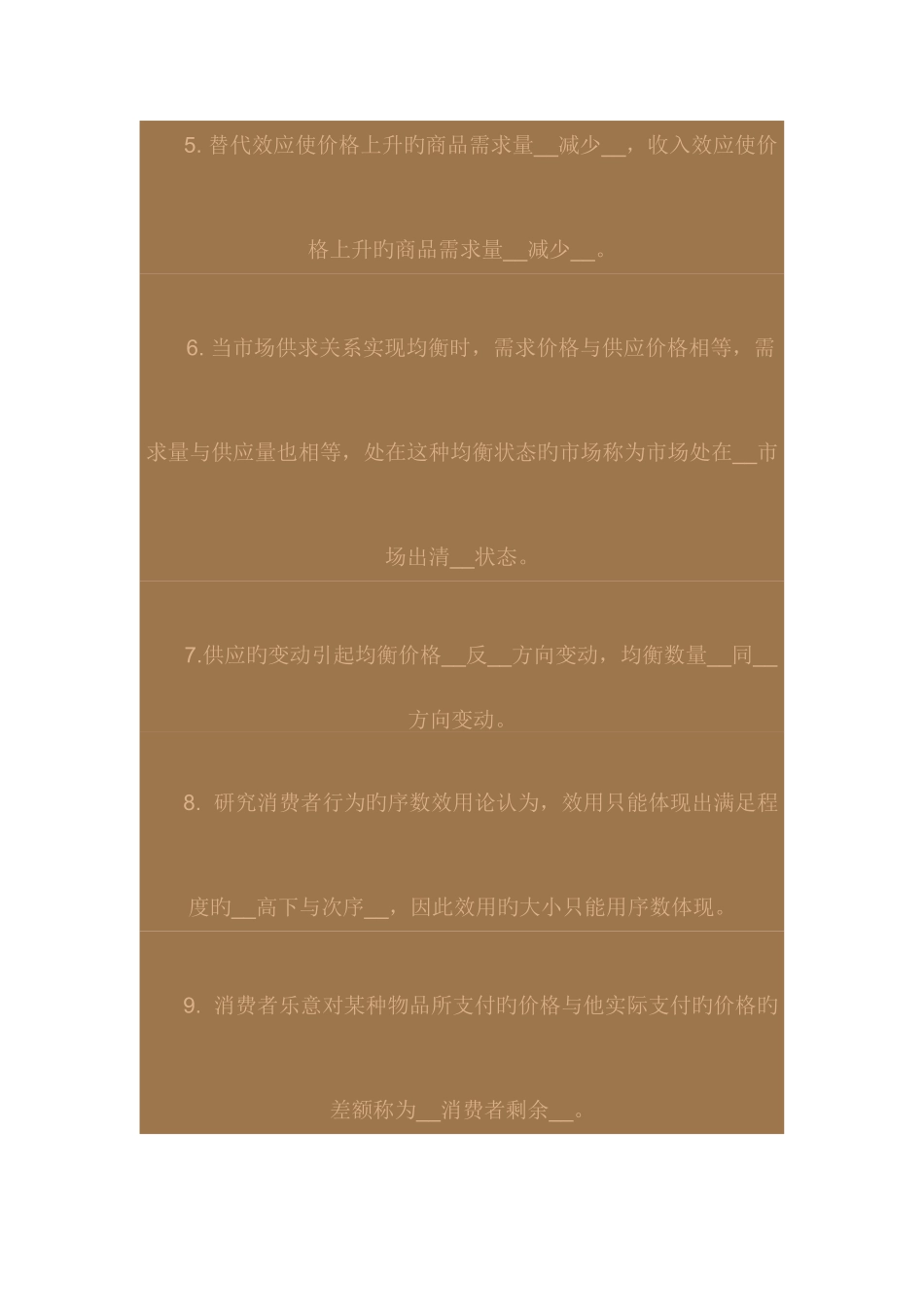 2025年电大西方经济学形考作业答案_第2页