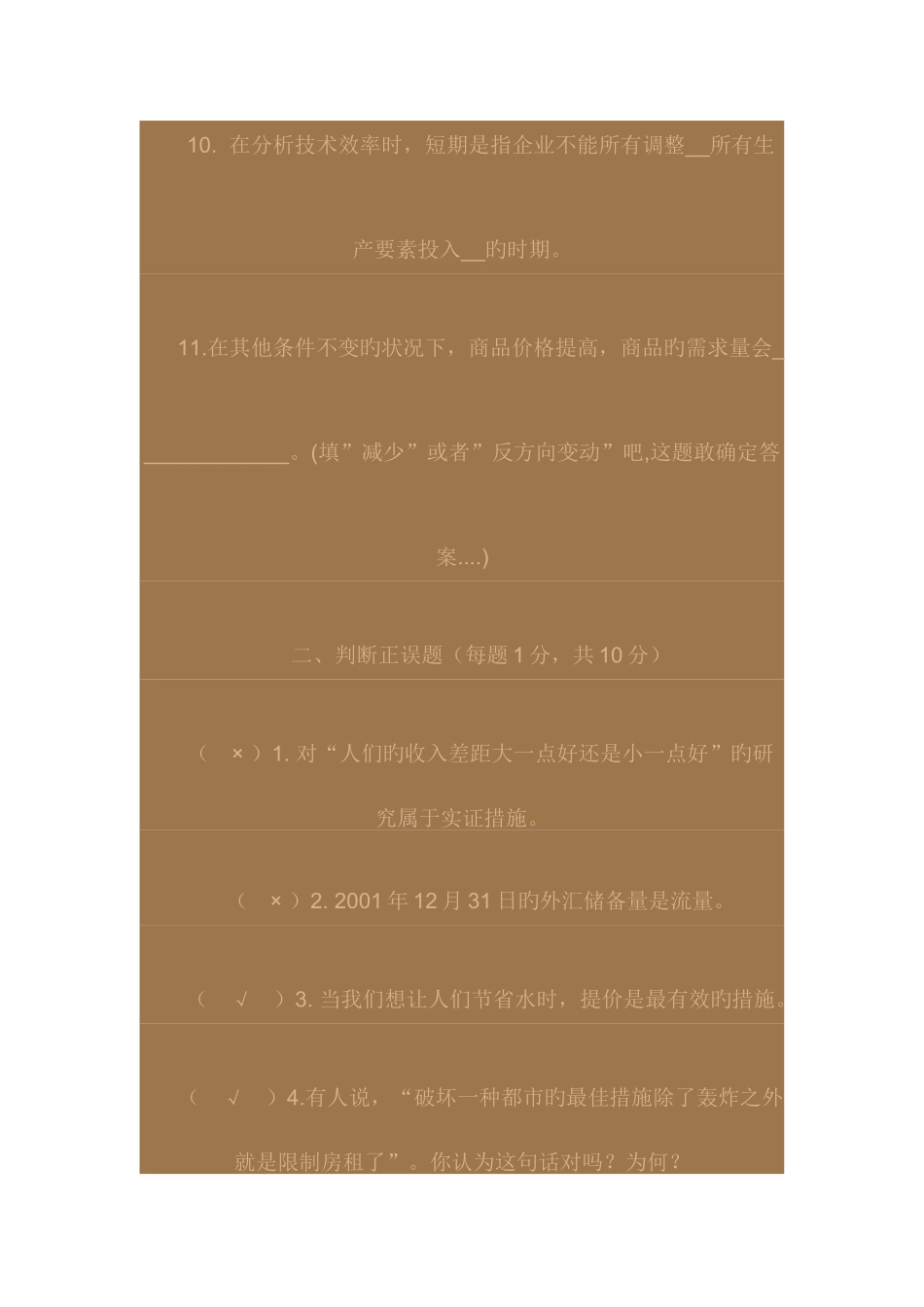 2025年电大西方经济学形考作业答案_第3页